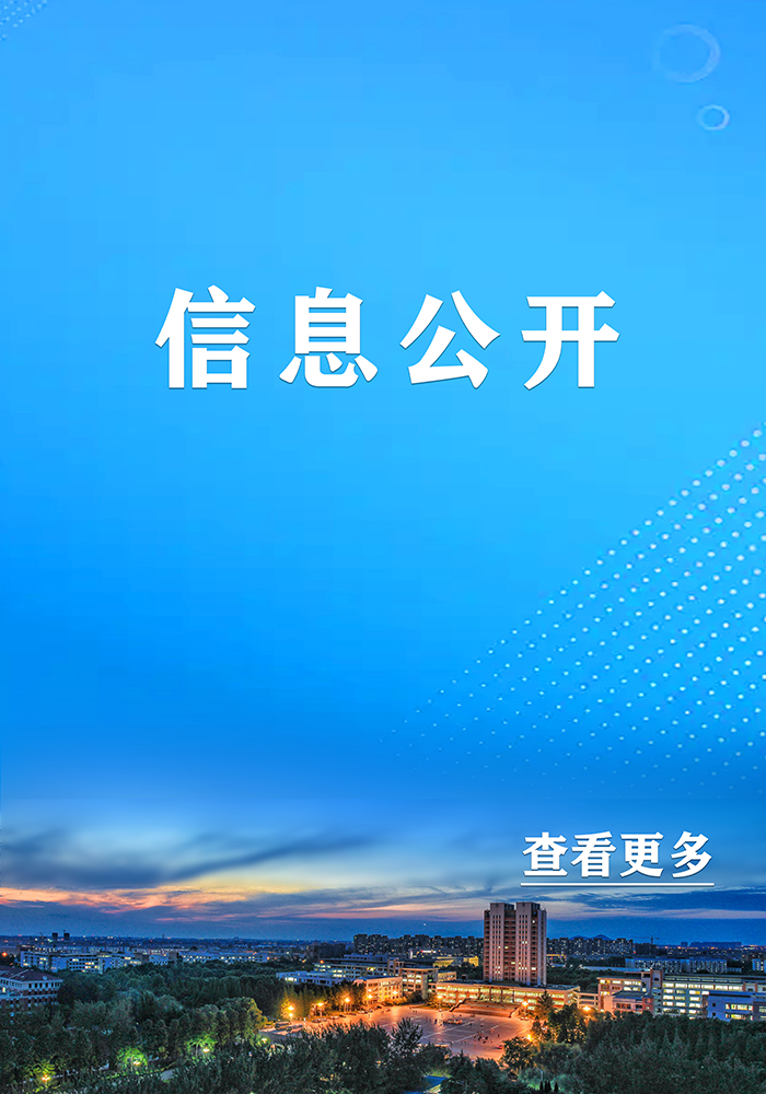 信息公开