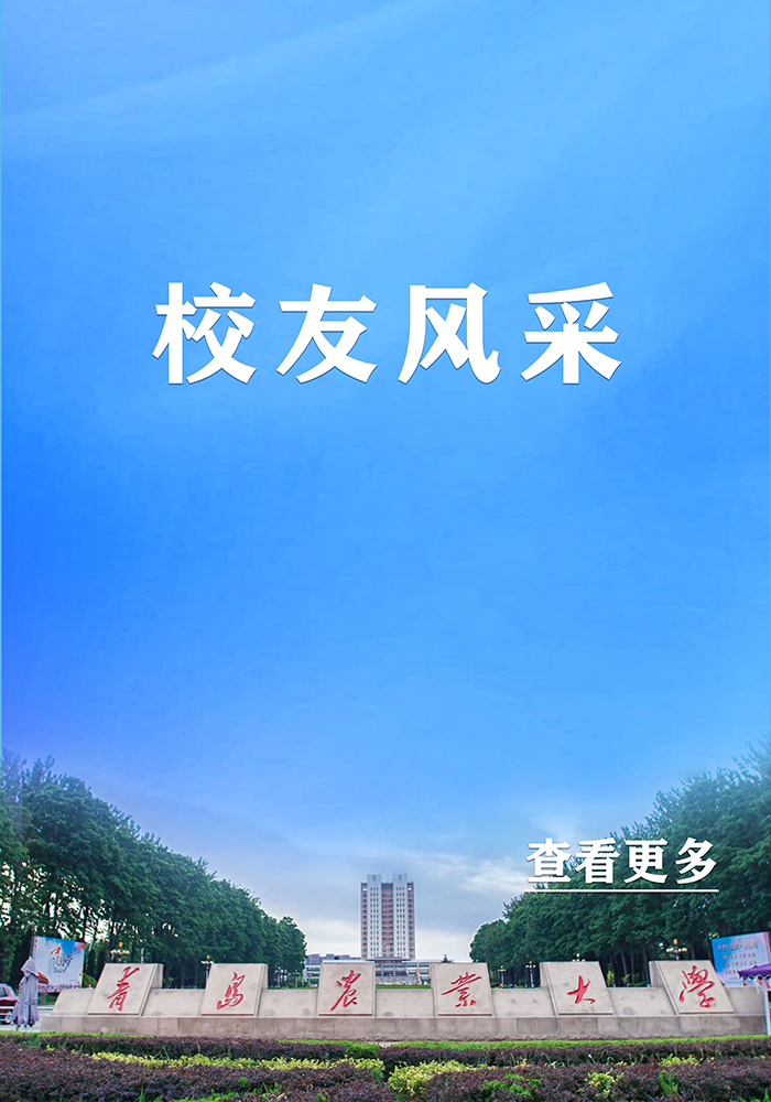 校友风采